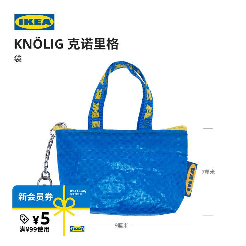 IKEA宜家KNOLIG克诺里格钥匙圈零钱包迷你零钱袋杂物包现代简约