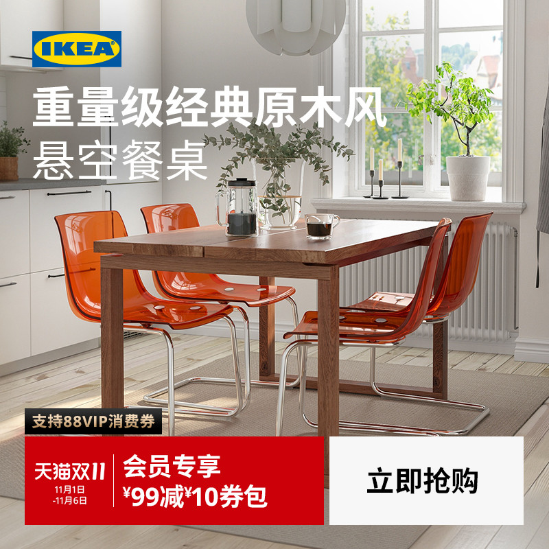 IKEA宜家莫比恩餐桌客餐厅长条桌饭桌原木风长方桌吃饭桌子