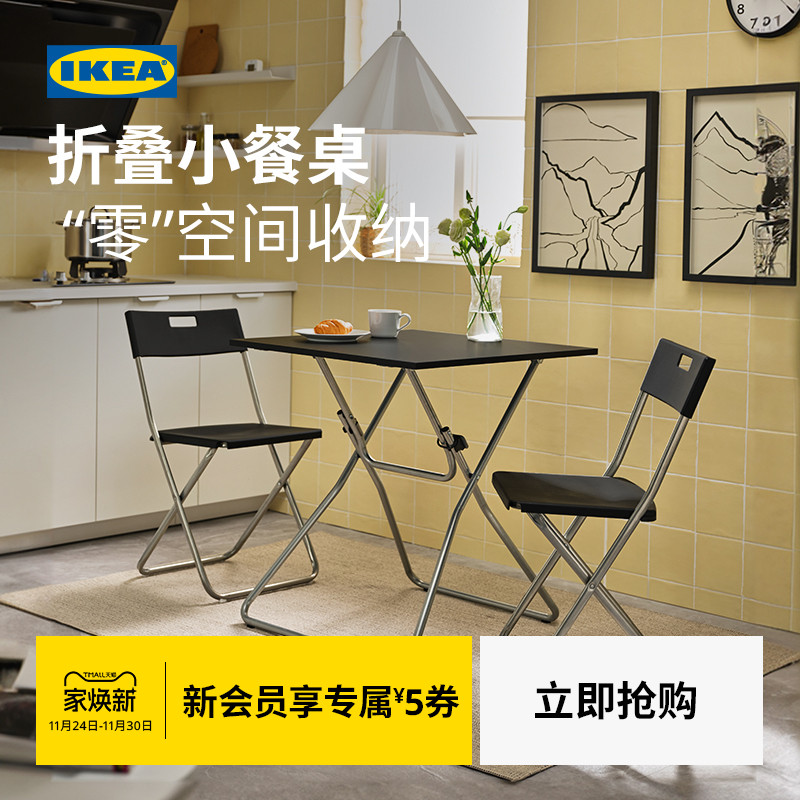 IKEA宜家冈德尔折叠桌