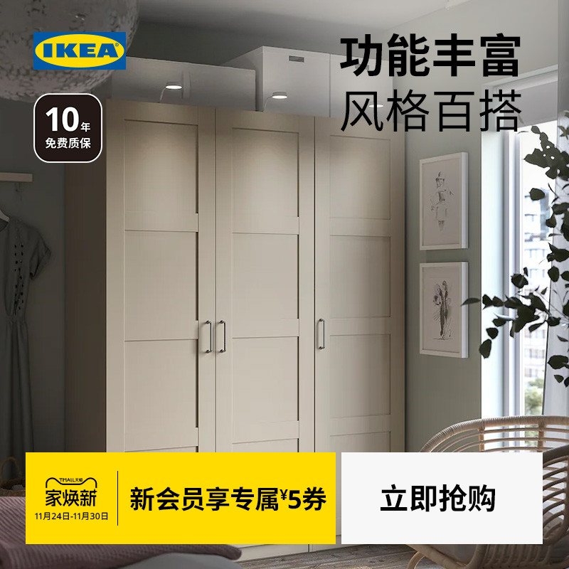 IKEA宜家PAX帕克思衣柜组合