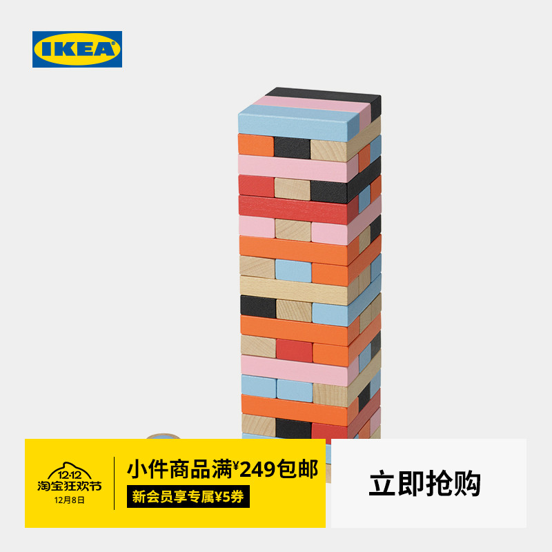 IKEA宜家菲尔洛克抽积木叠叠块