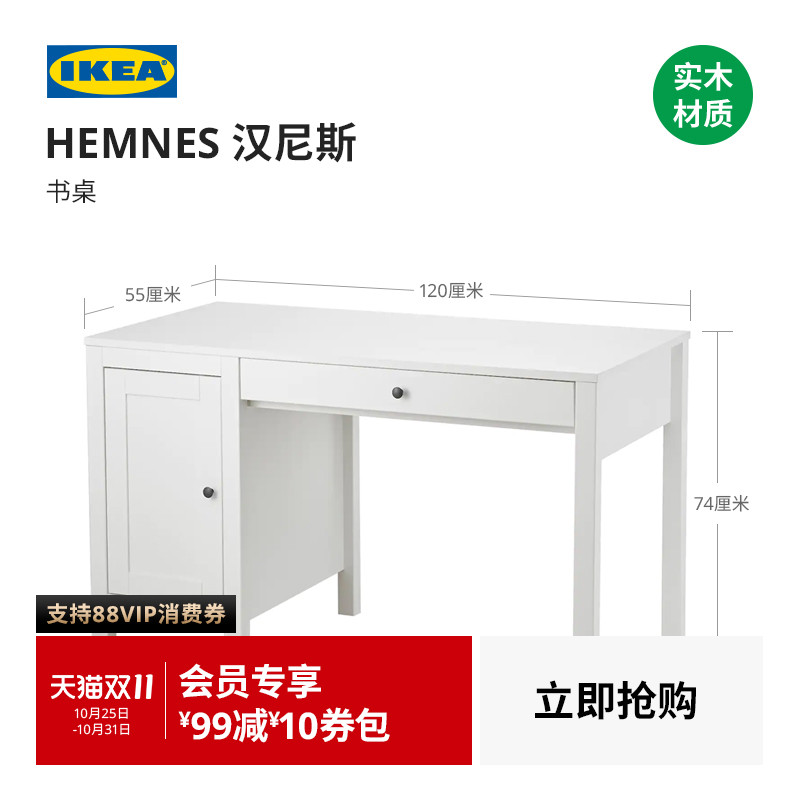 ikea宜家汉尼斯实木书房写字桌
