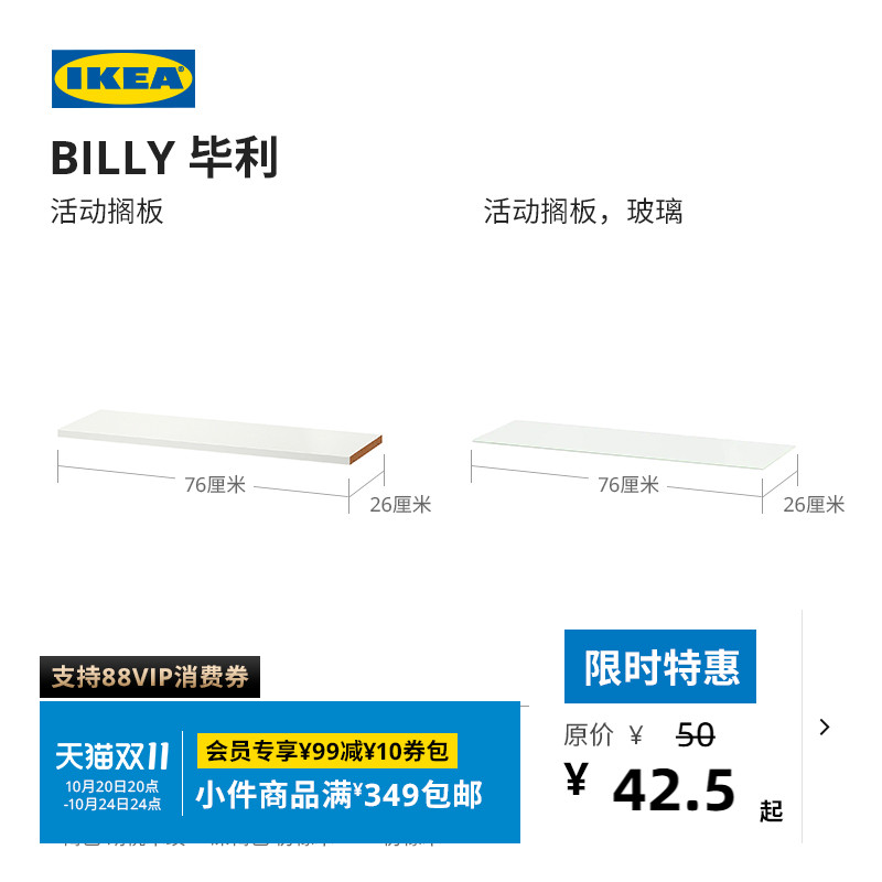 IKEA宜家BILLY毕利活动木板搁板