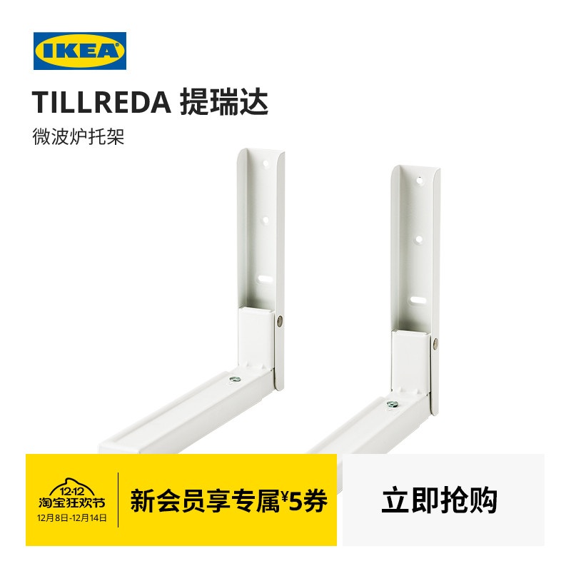 ikea宜家提瑞达微波炉支架