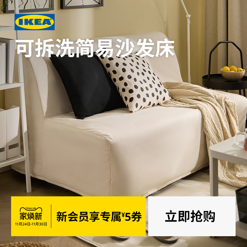 IKEA宜家利克赛莫尔伯沙发床