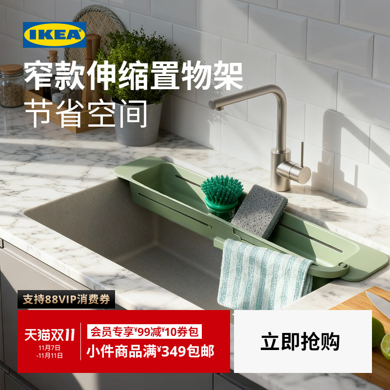 IKEA宜家斯古莱斯特水槽置物架