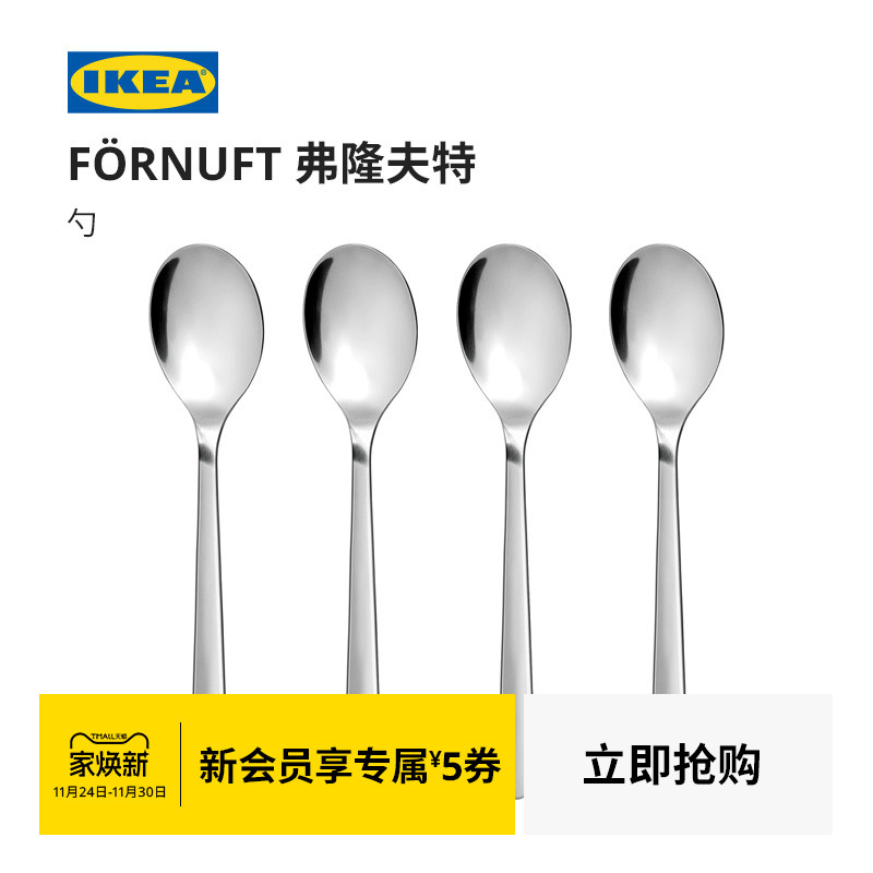 ikea宜家fornuft弗隆夫特勺子