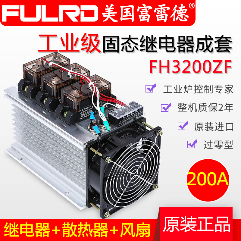 工业级三相交流固态继电器成套组件200AH3200Z美国FH3200ZF