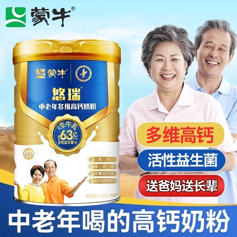 蒙牛中老年奶粉成人老年人营养品生牛乳多维高钙益生菌牛奶粉正品