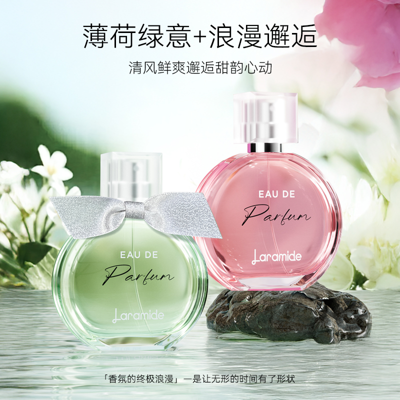 【免费试香】粉邂逅女士香水