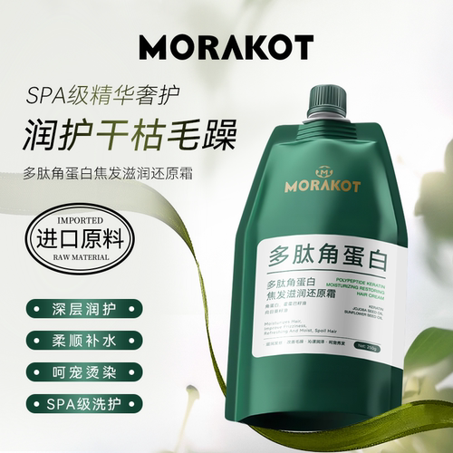 【免费试用】多肽角蛋白发膜