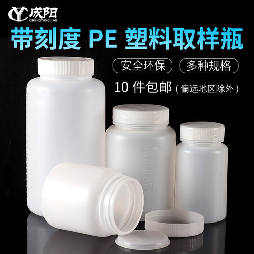 塑料取样瓶PE聚乙烯广口瓶加厚密封样品瓶大小/口瓶30/50/100/250/300/500/1000/2000/2500ml实验室
