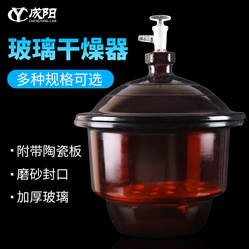 玻璃干燥器棕色真空干燥器器皿附带陶瓷板120/150/210/300/240/400mm实验室化玻器材棕色干燥器
