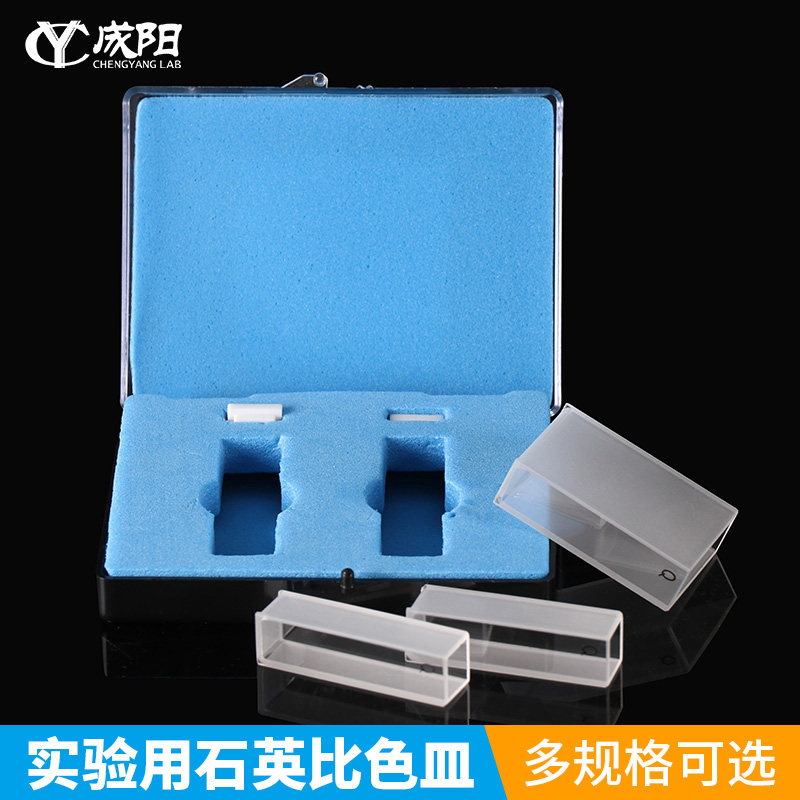 石英比色皿残留检测用比色皿751(722)型5/10/20/30/40/50/100mm分光