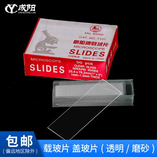 7103 7110 7105 50片显微镜用盖玻片18 7104 玻璃载玻片单凹双凹标本制作载玻片晾片板玻片盒7101