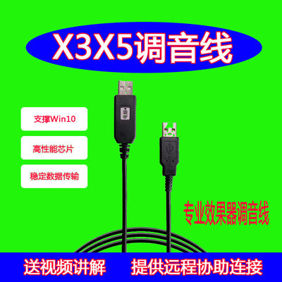 韵乐x3x5效果器调试软件教程预置