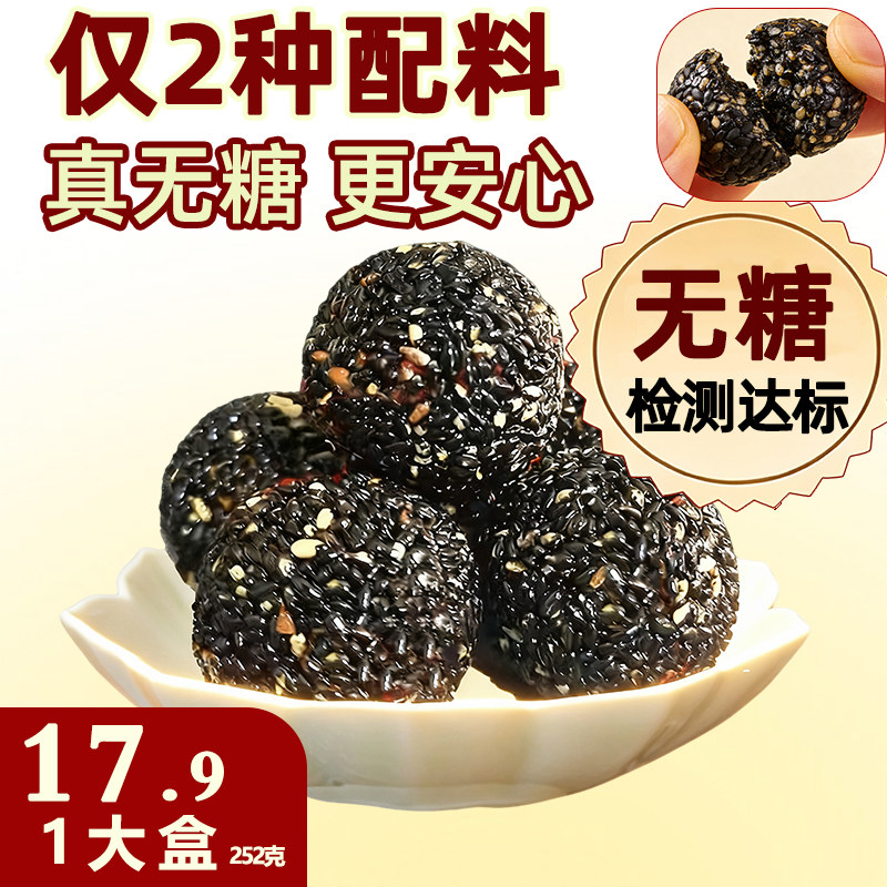 0糖黑芝麻丸 高钙无糖款 仅2种配料 独立包装孕妇零食 官方旗舰店