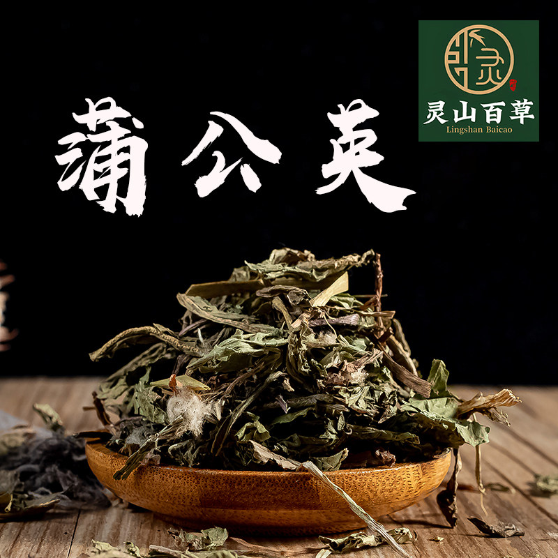 灵山百草 中药材 蒲公英 全草