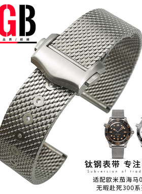 YGB不锈钢米兰网带适用欧米茄海马007无暇赴死VS表带配件蝶飞20mm
