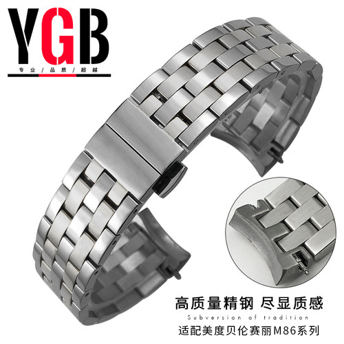 ygb钢带适配美度贝伦系列钢带