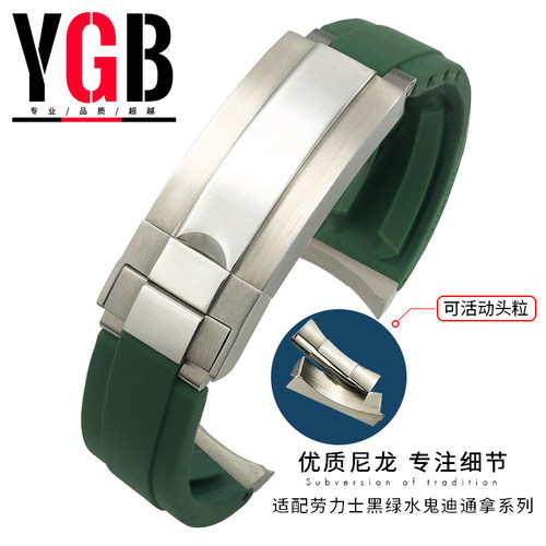 适用劳力士迪通拿日志弧形连接器