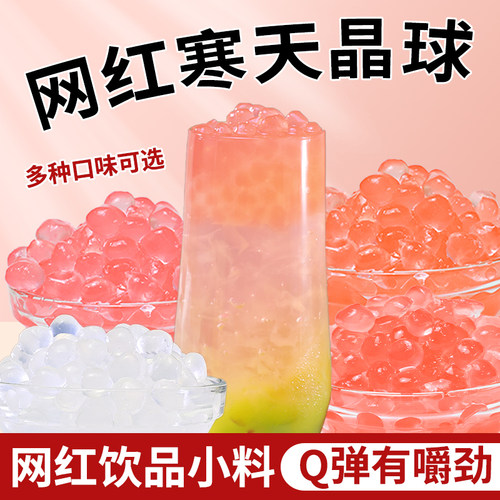 米雪公主寒天晶球脆波波奶茶原料