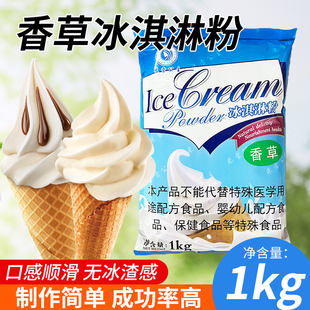 米雪公主软冰淇淋粉香草草莓香芋商用雪糕粉1kg 原味圣代原料包邮