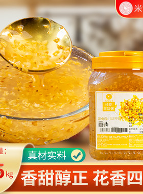 米雪公主桂花果酱奶茶店专用