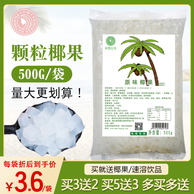 米雪公主原味椰果粒小包装奶茶店专用原料椰果肉布丁配料小袋商用