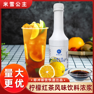 米雪公主柠檬红茶果汁果浆冲饮水果茶浓缩果味浓浆奶茶店商用摆摊