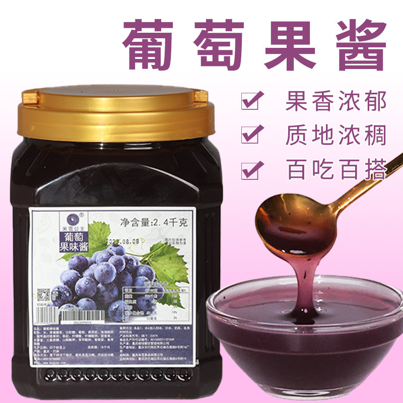 米雪公主紫葡萄果酱奶茶店冰粉专用商用原配料蓝莓草莓百香果泥酱