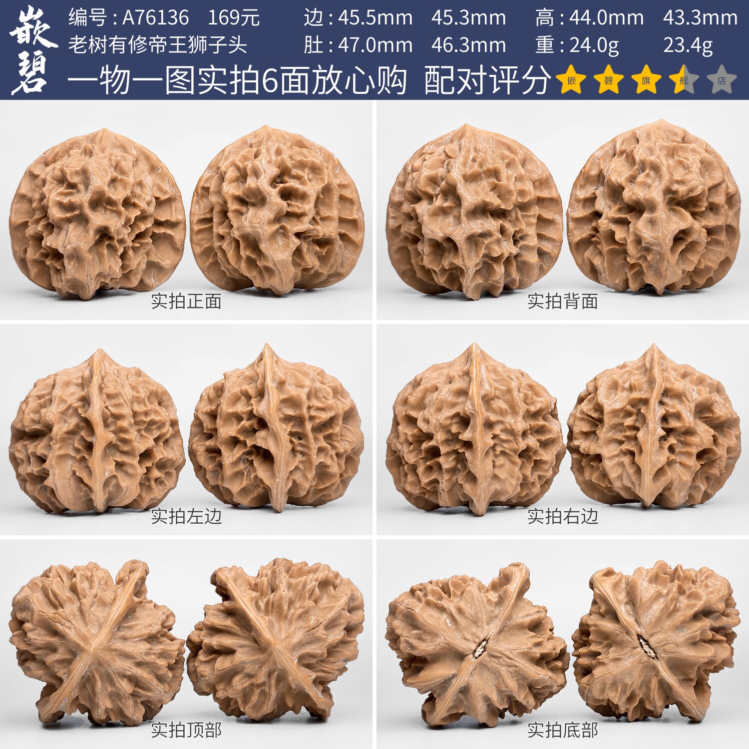 文玩核桃帝王狮子头核桃一物一图A76136老树有修大尺寸盘玩45mm