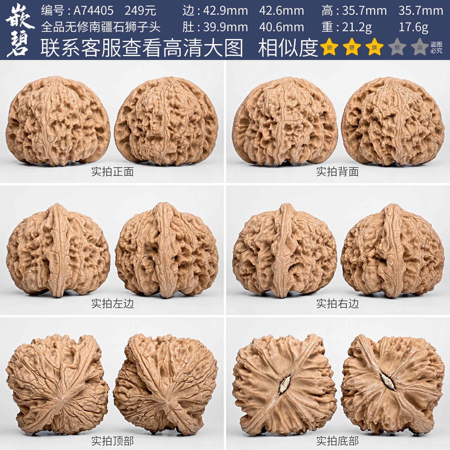 嵌碧文玩核桃南疆石狮子头