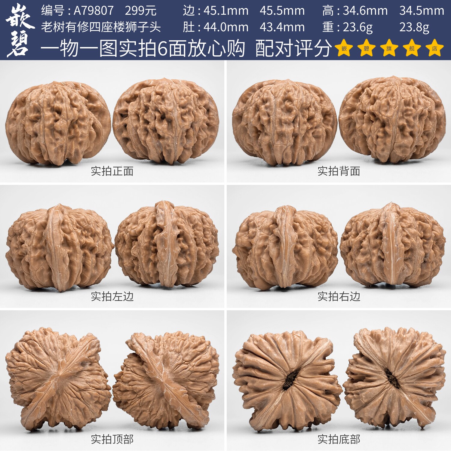 文玩核桃精品四座楼核桃一物一图A79807老树有修狮子头大尺寸45mm