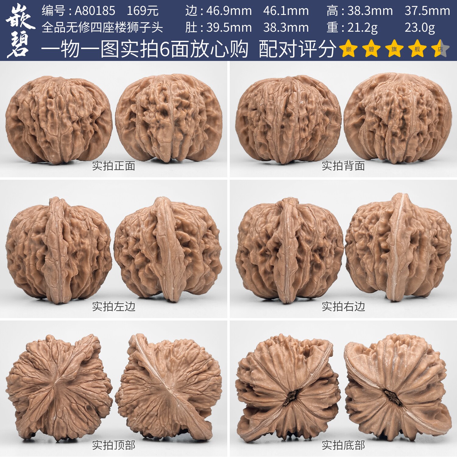 文玩核桃四座楼核桃一物一图A80185全品无修狮子头矮桩闷尖特47mm