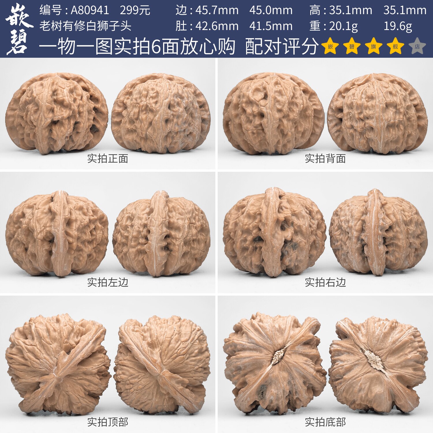 文玩核桃精品白狮子核桃一物一图A80941老树有修闷白矮桩球白45mm