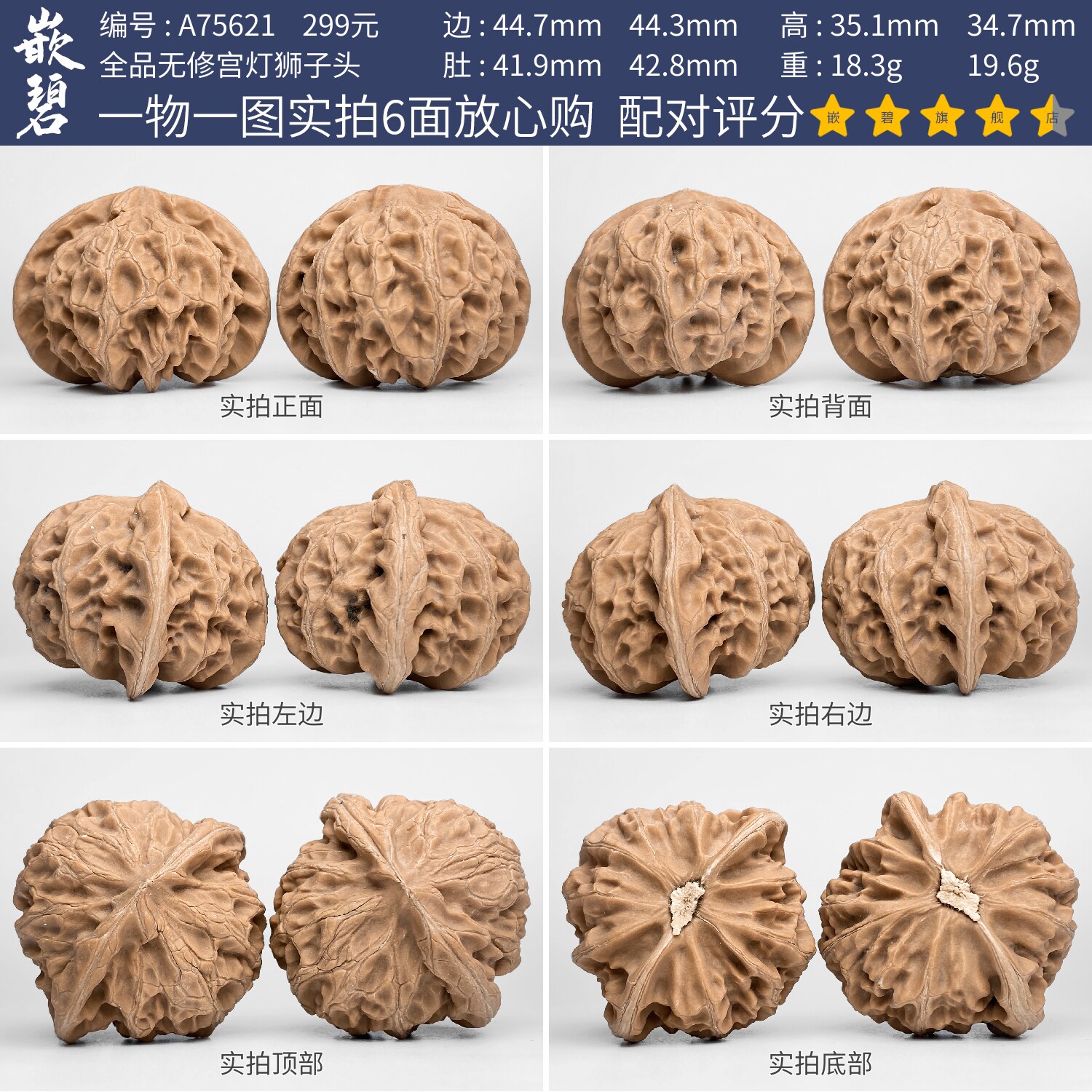 文玩核桃精品宫灯核桃一物一图A75621全品无修狮子头矮桩闷尖45mm