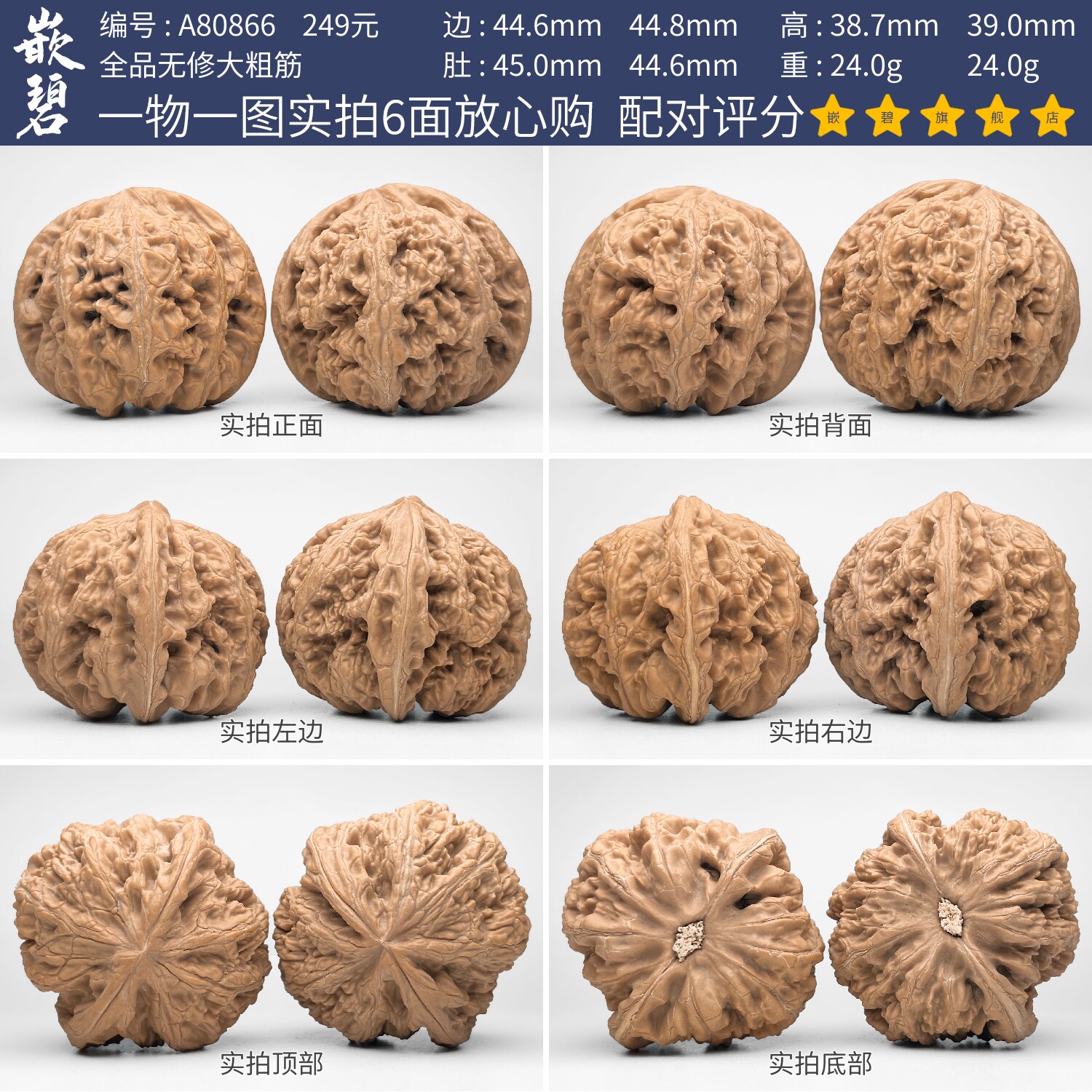 文玩核桃精品大粗筋核桃一物一图A80866全品无修大尺寸盘玩45mm