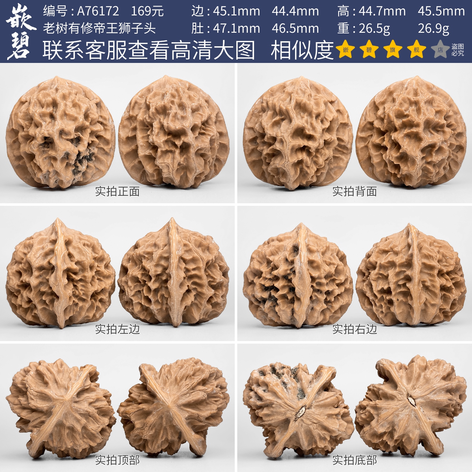 文玩核桃帝王狮子头核桃一物一图A76172老树有修大尺寸盘玩45mm