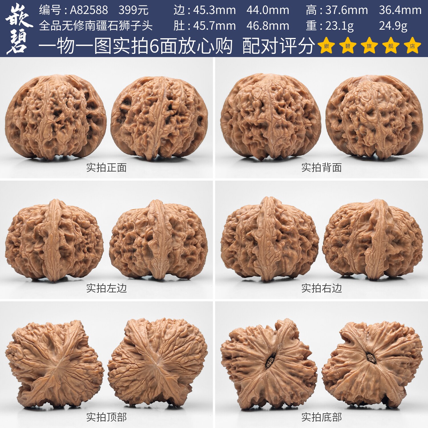 文玩核桃精品南疆石核桃一物一图A82588全品无修南将石矮桩闷45mm