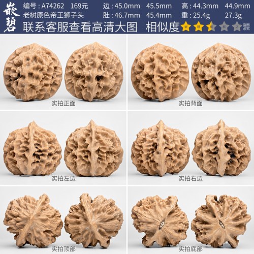 嵌碧文玩核桃帝王狮子头一物一图