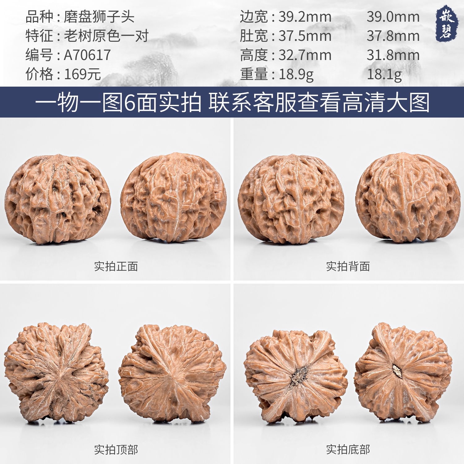 嵌碧文玩核桃磨盘狮子头