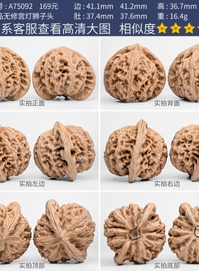 文玩核桃宫灯核桃一物一图A75092全品无修狮子头桃心爱心盘玩41mm