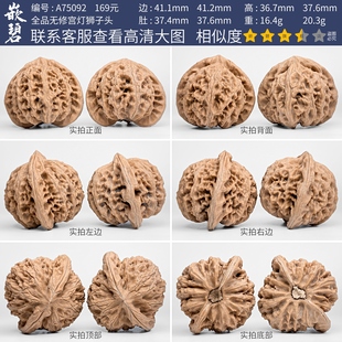 文玩核桃宫灯核桃一物一图A75092全品无修狮子头桃心爱心盘玩41mm