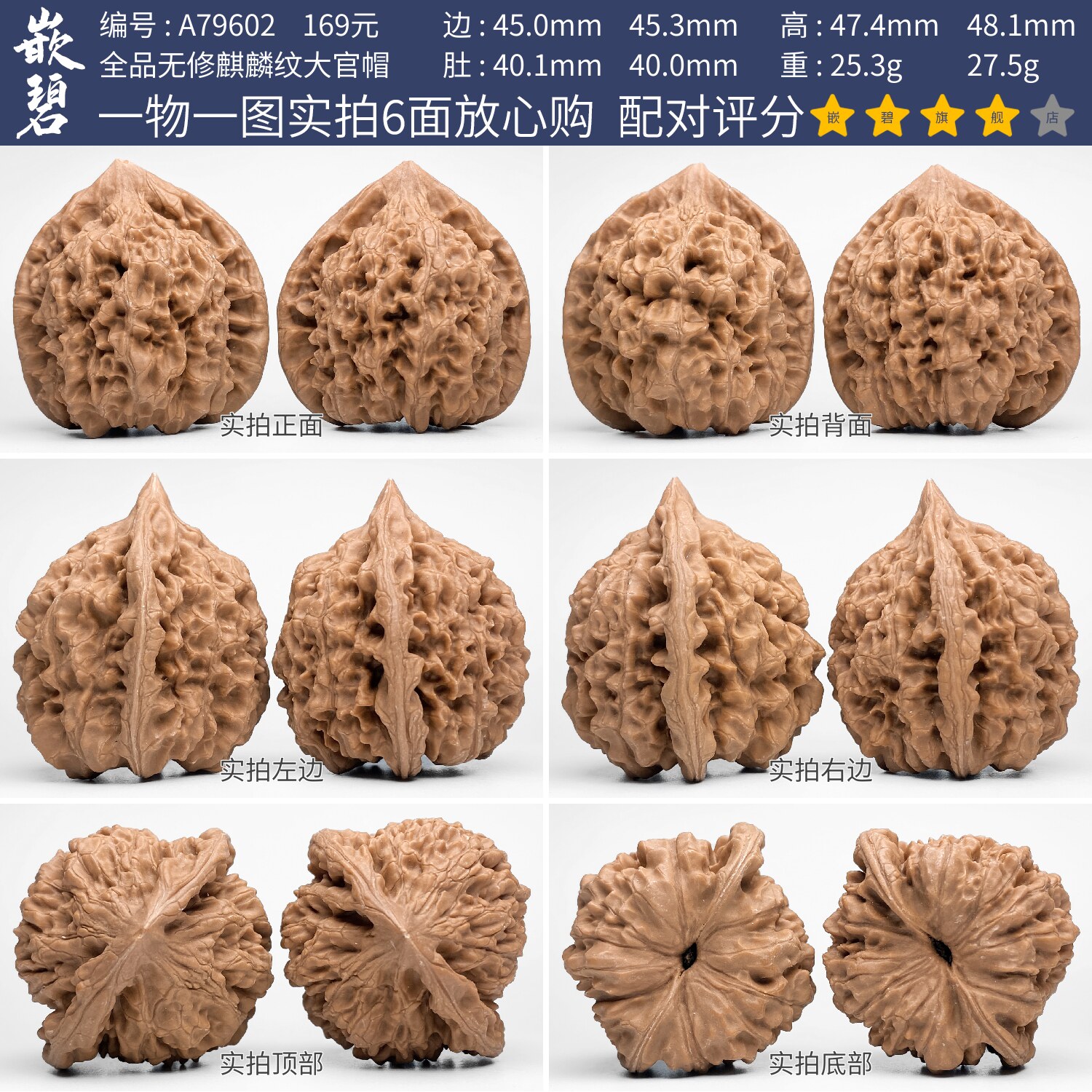 文玩核桃麒麟纹官帽核桃一物一图A79602全品无修王勇官帽大尺45mm