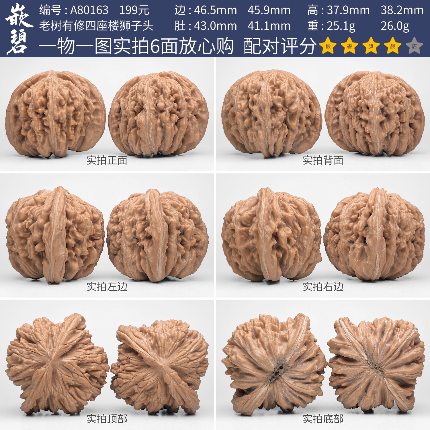 文玩核桃四座楼核桃一物一图A80163老树有修狮子头矮桩闷尖大46mm