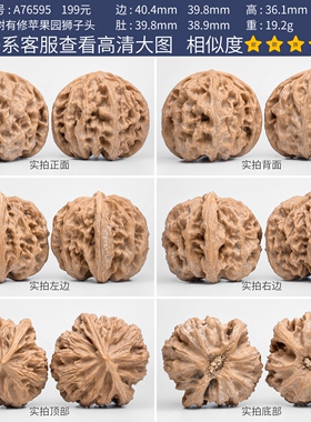 文玩核桃苹果园核桃一物一图A76595老树有修苹果圆狮子头盘玩40mm