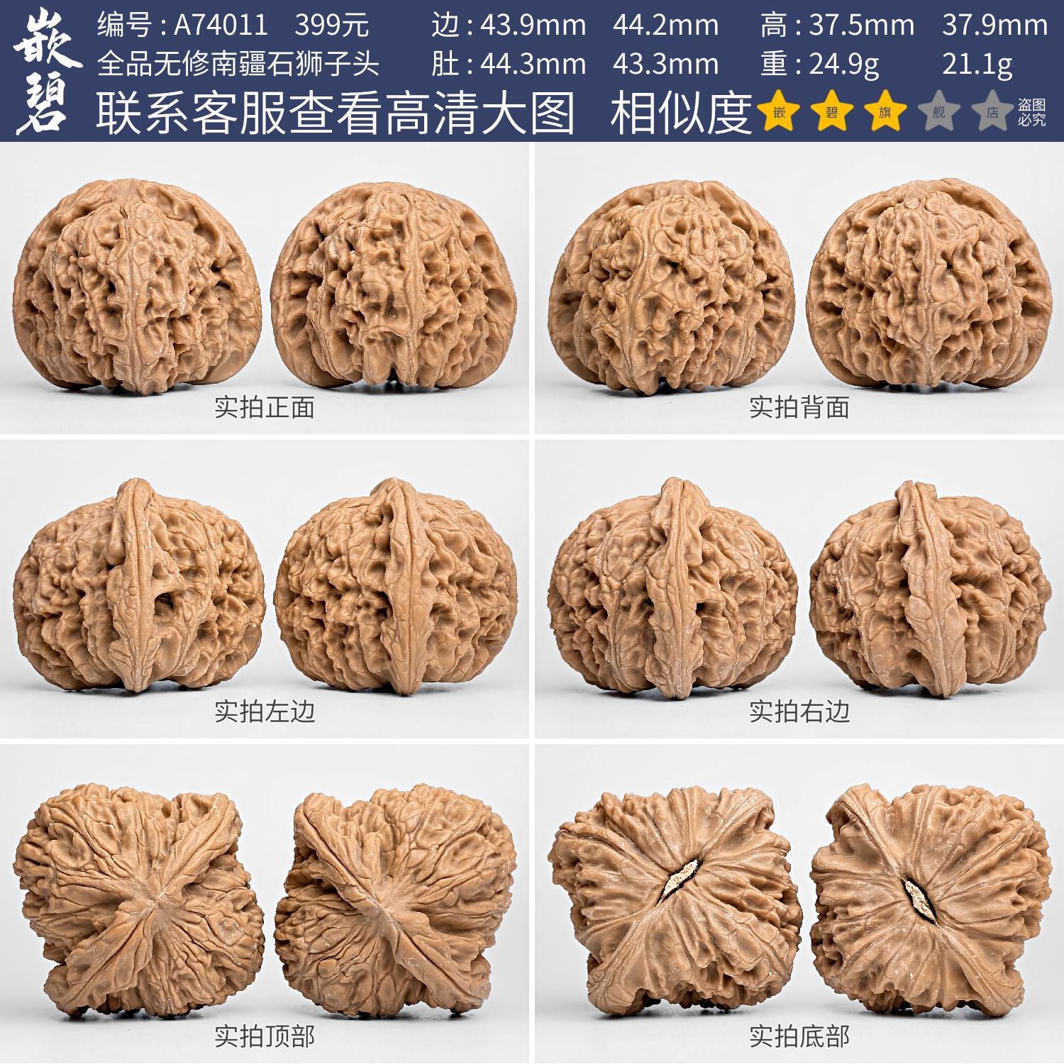 文玩核桃南疆石狮子头一物一图