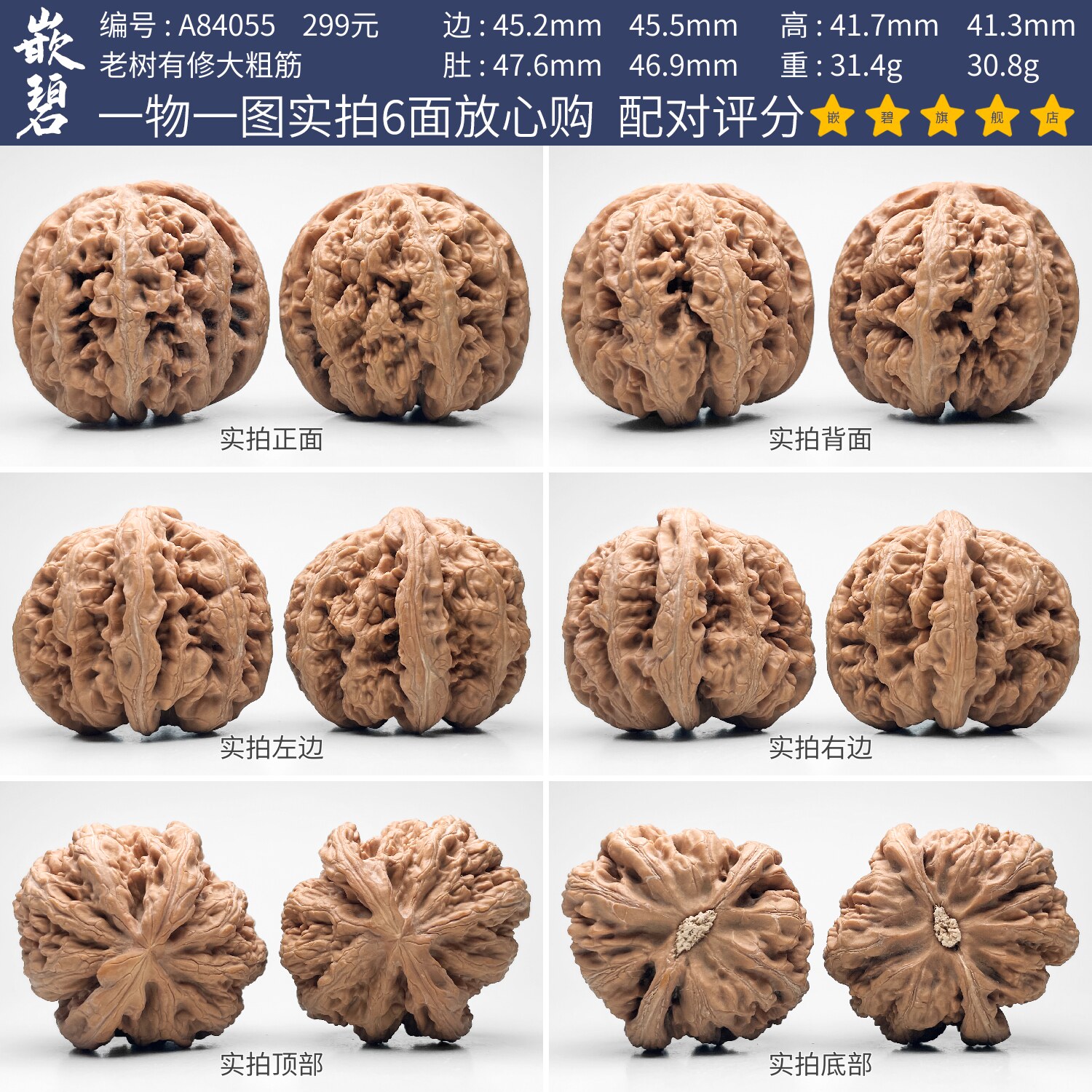文玩核桃精品大粗筋核桃一物一图A84055老树有修大尺寸盘玩45mm