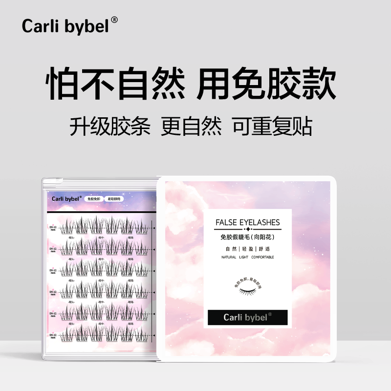 太阳花超自然轻盈舒适免胶假睫毛